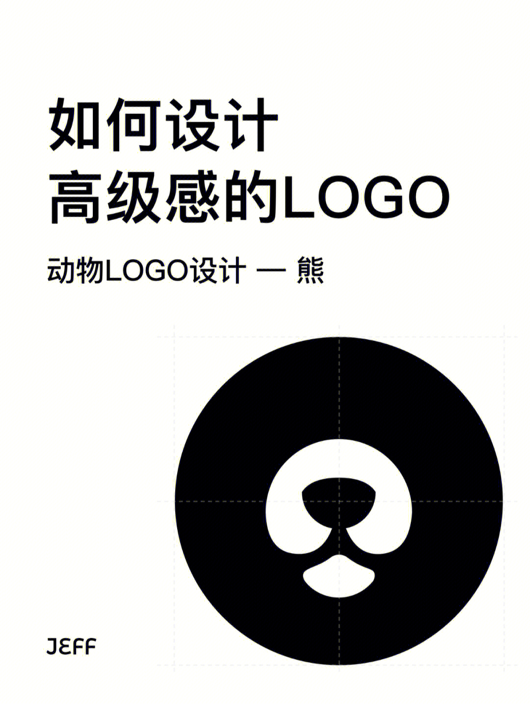 设计干货60动物熊的logo设计分享