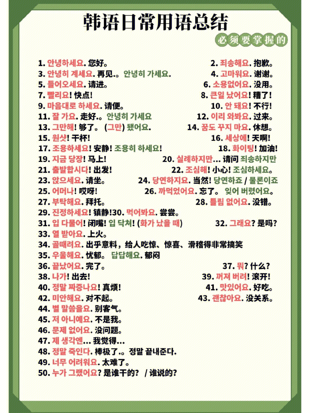 韩语100句日常中文图片