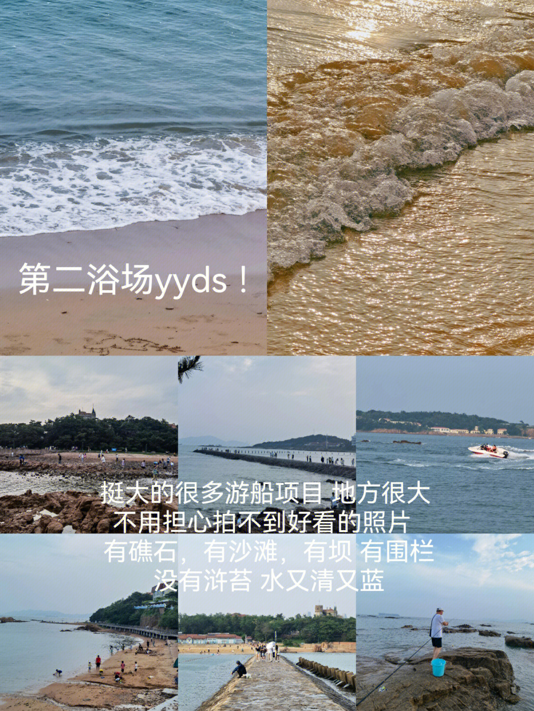 青岛4个海水浴场的亲身体验