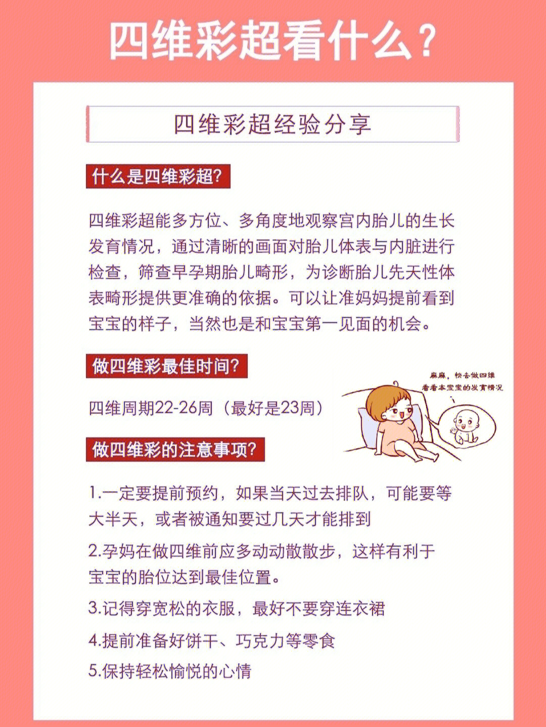 四维各项数值对照表图片