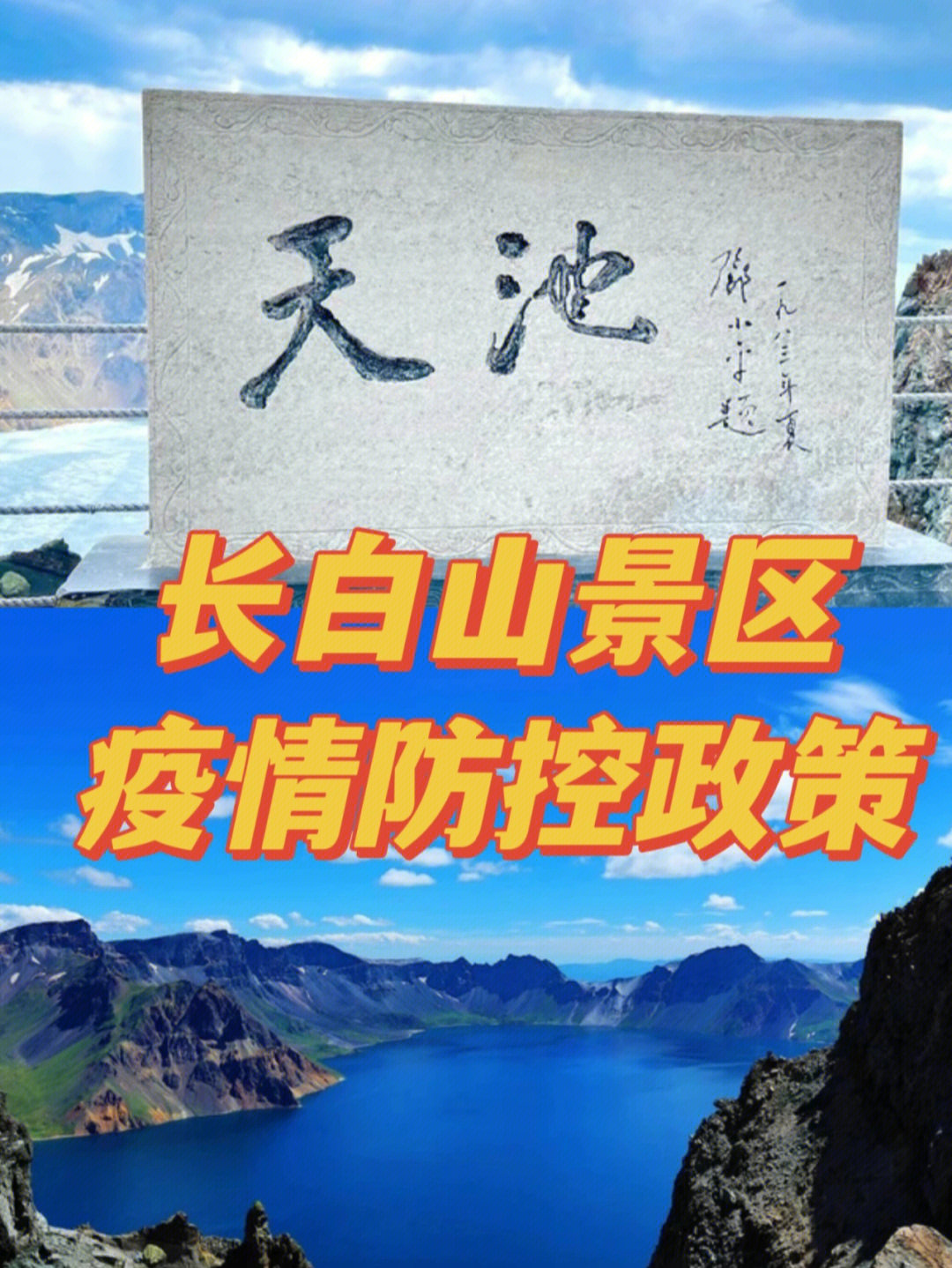 76收藏官方发布75长白山景区防疫政策