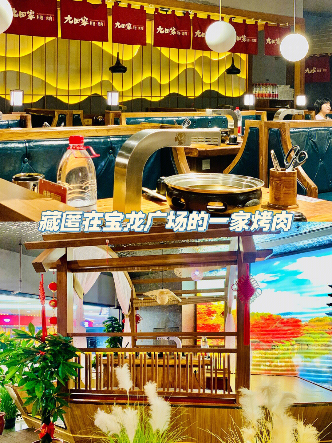 宝龙广场烤肉店图片