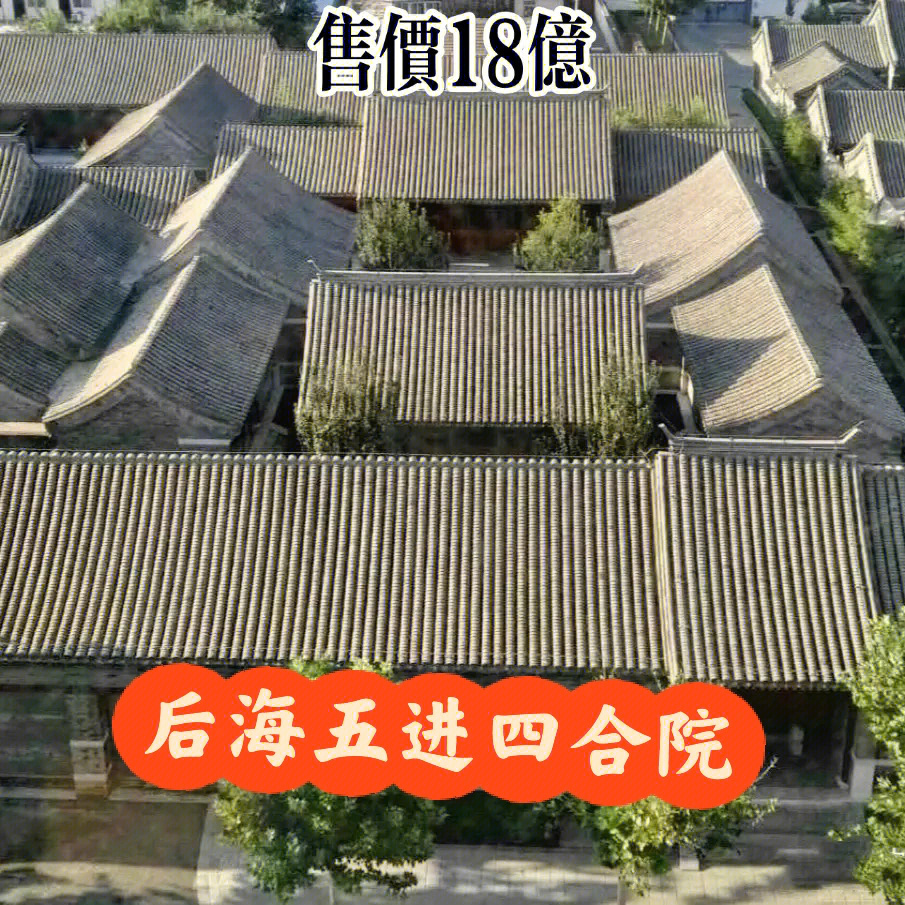 北京五进四合院图片图片