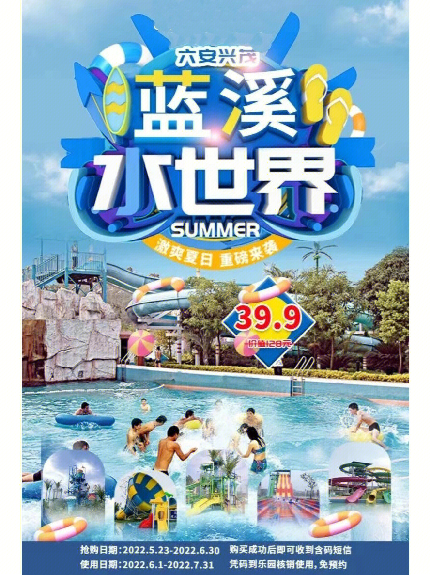 六安蓝溪水世界门票图片