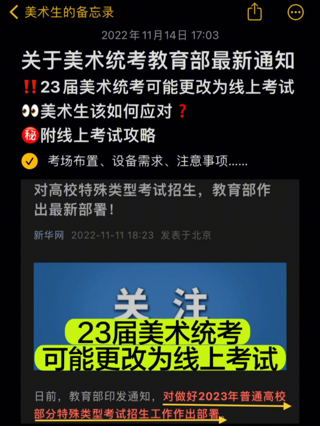 23届美术统考可能改为线上考试60附考试攻略