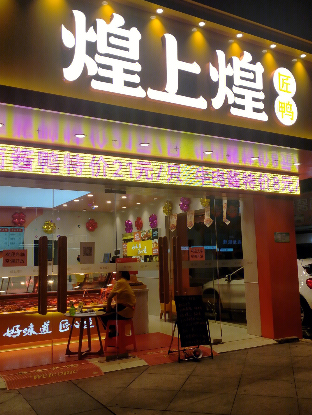 皇上皇门店图片