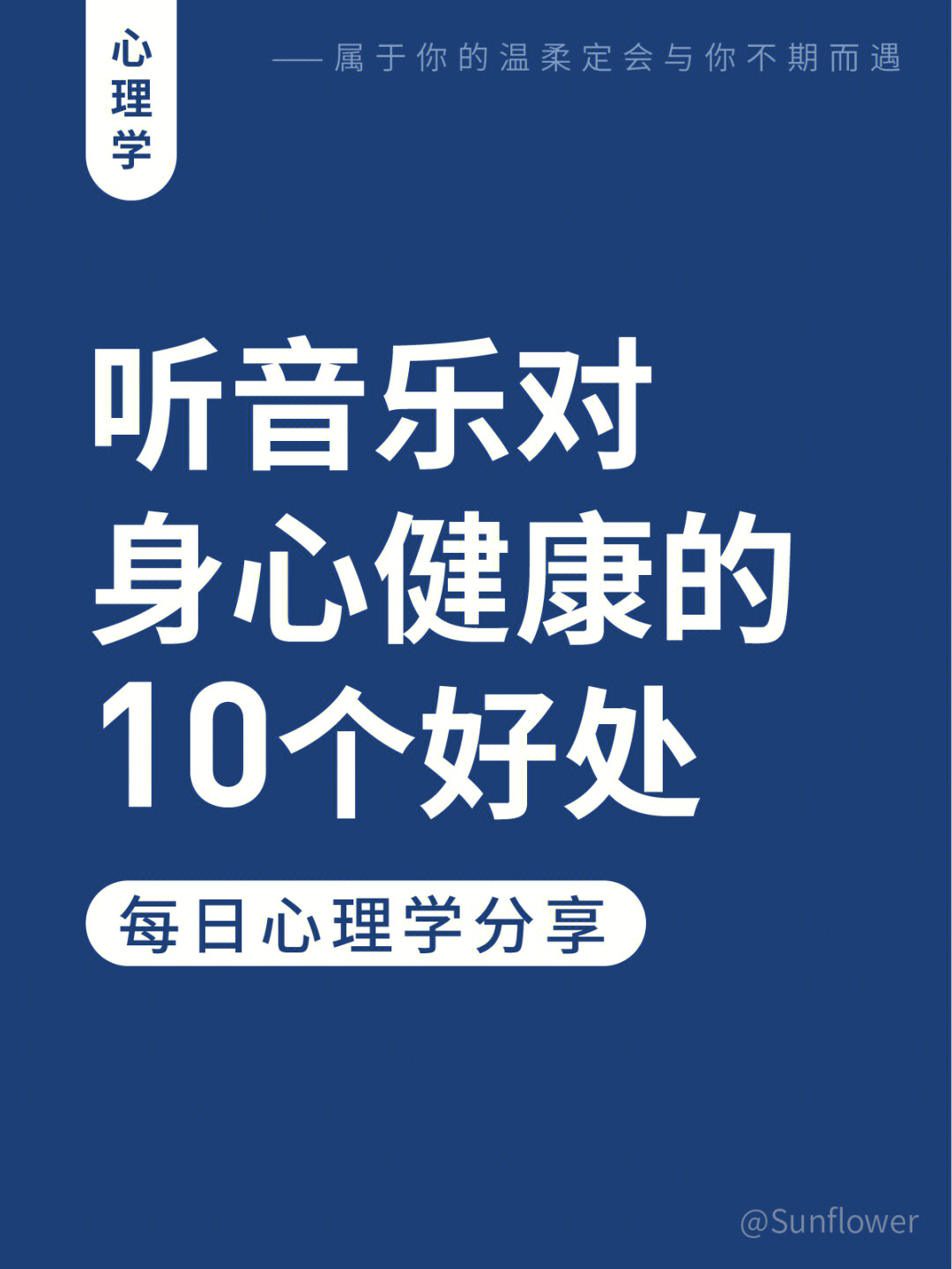 可以让人感觉被理解能激起兴奋感,让人情绪高昂能使人与自己当下的