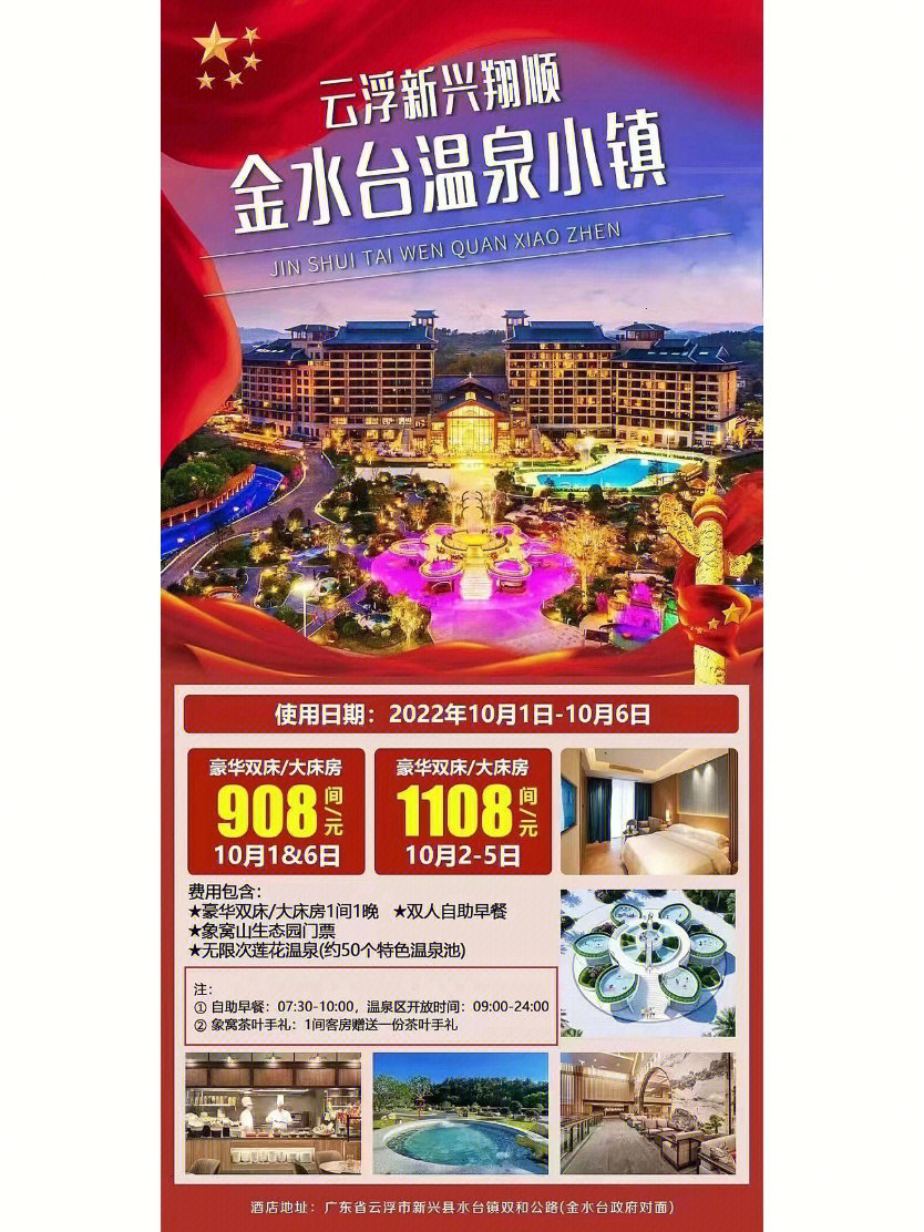 新兴金水台温泉门票图片