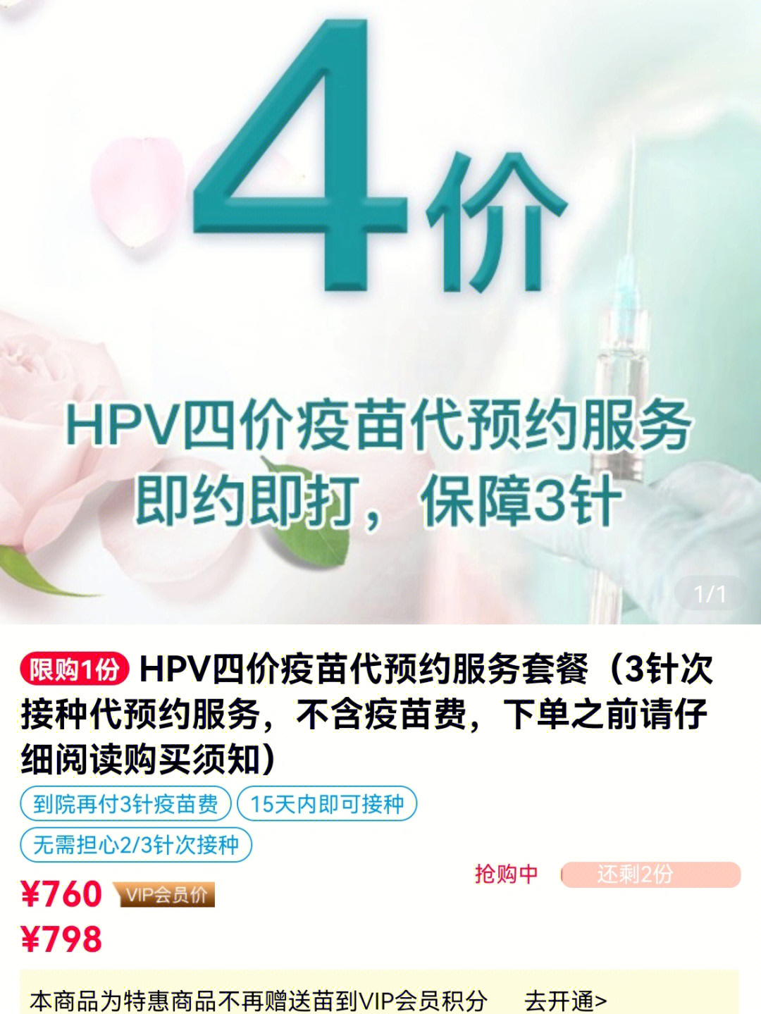 四价hpv疫苗注意事项图片