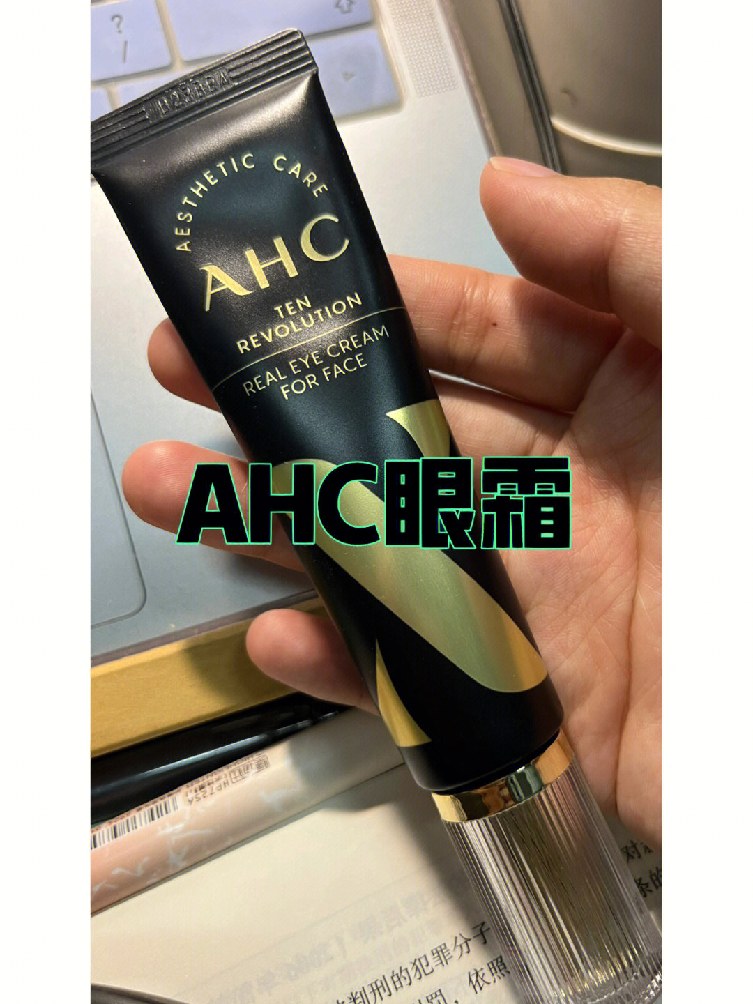 ahc眼霜真假图片