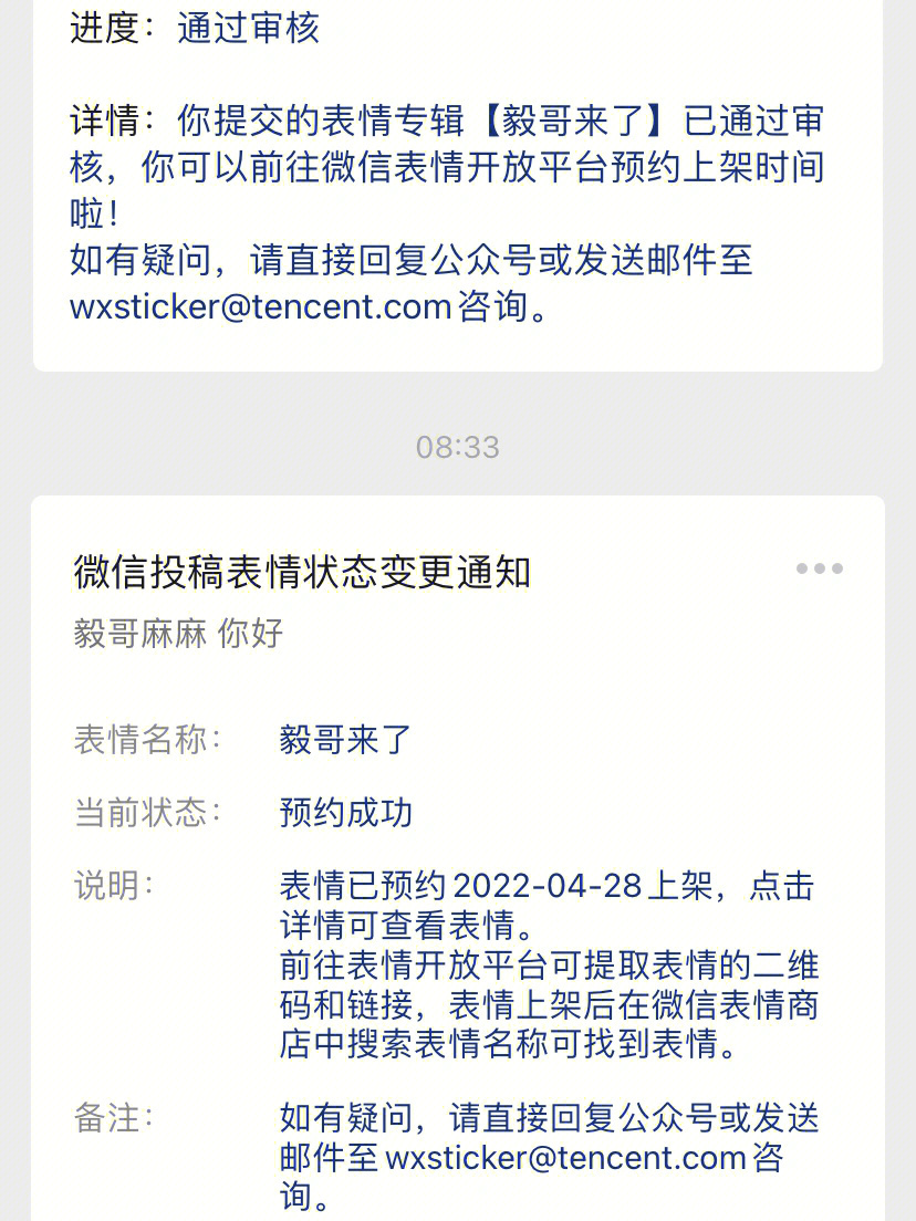毅哥来了微信表情包一次就审核通过啦