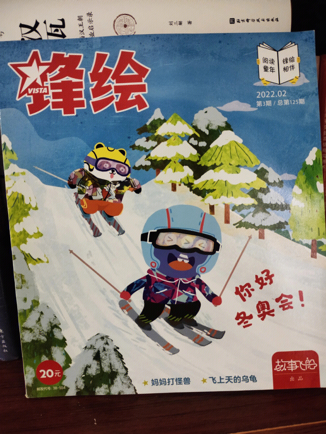 冬奥绘本手册图片