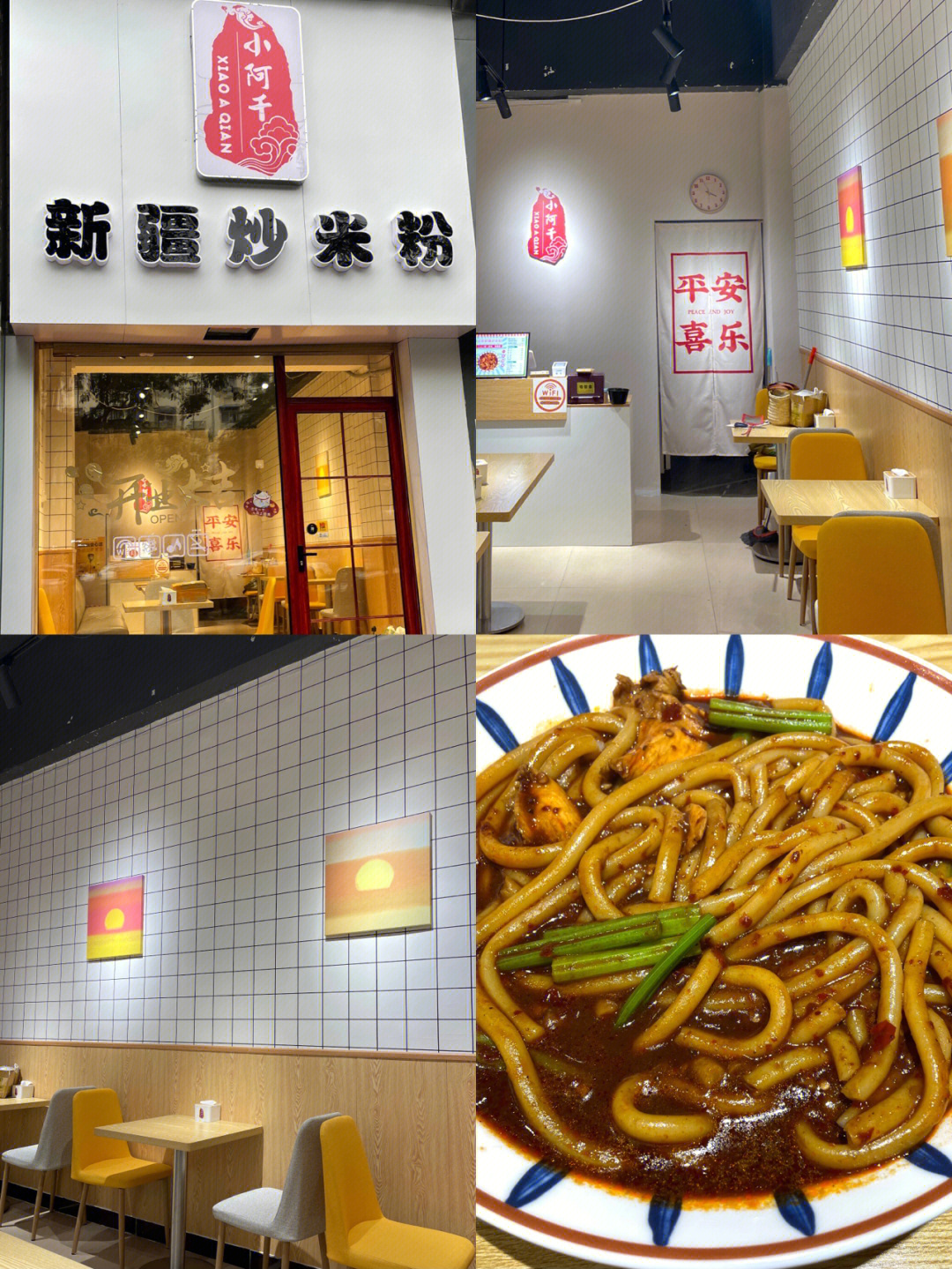 驻马店探店新疆炒米粉