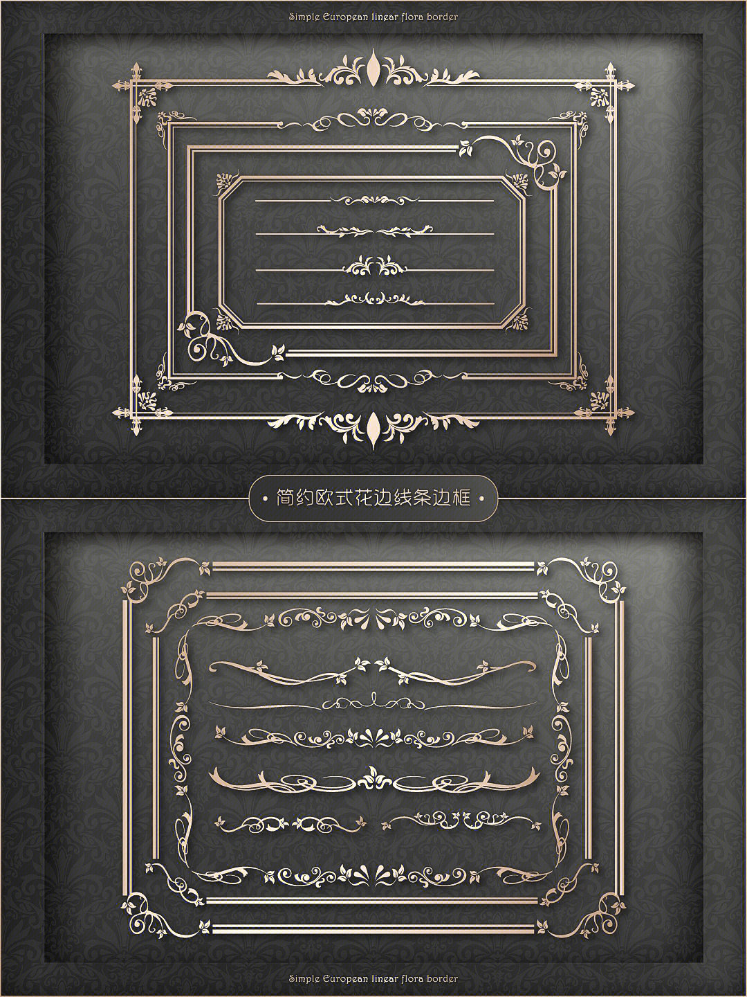欧式花纹丨简约花边线条分割线边框装饰78