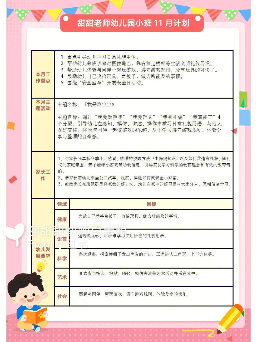 幼儿园中班11月计划表图片