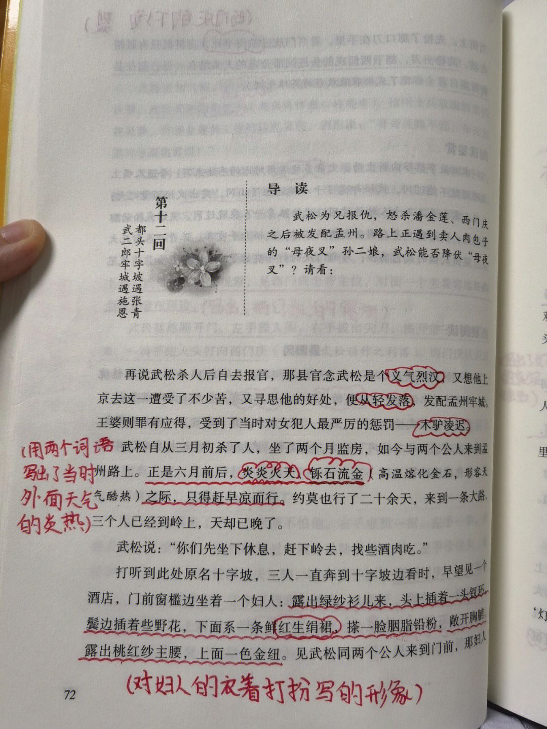 水浒传第一回批注图片图片