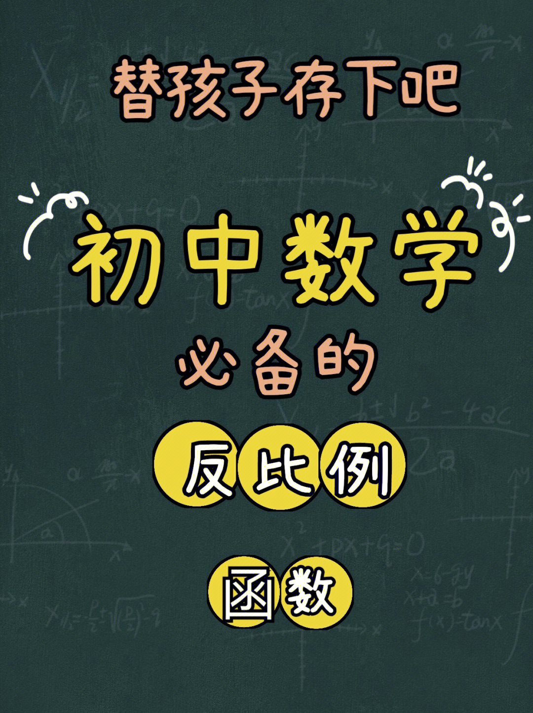 初中数学九年级反比例函数