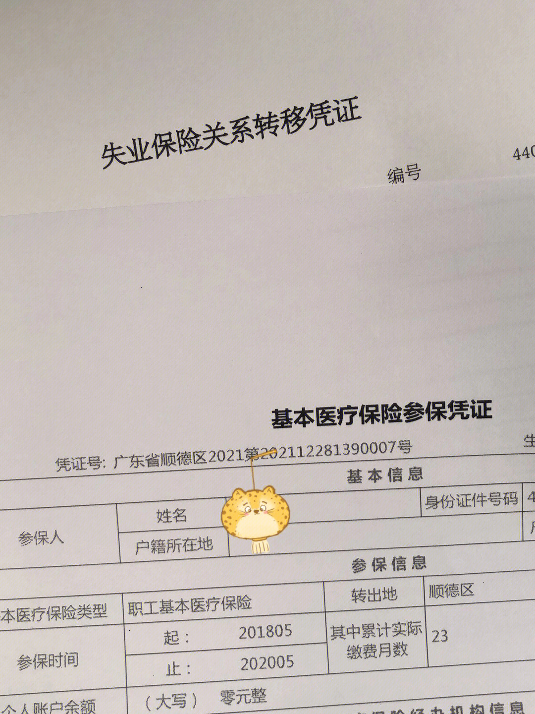 广东省社保证明图片