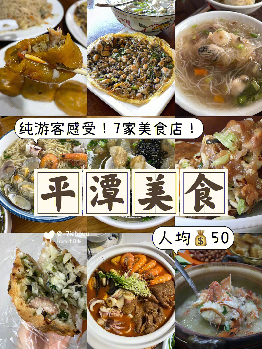 平潭美食推荐饭店图片