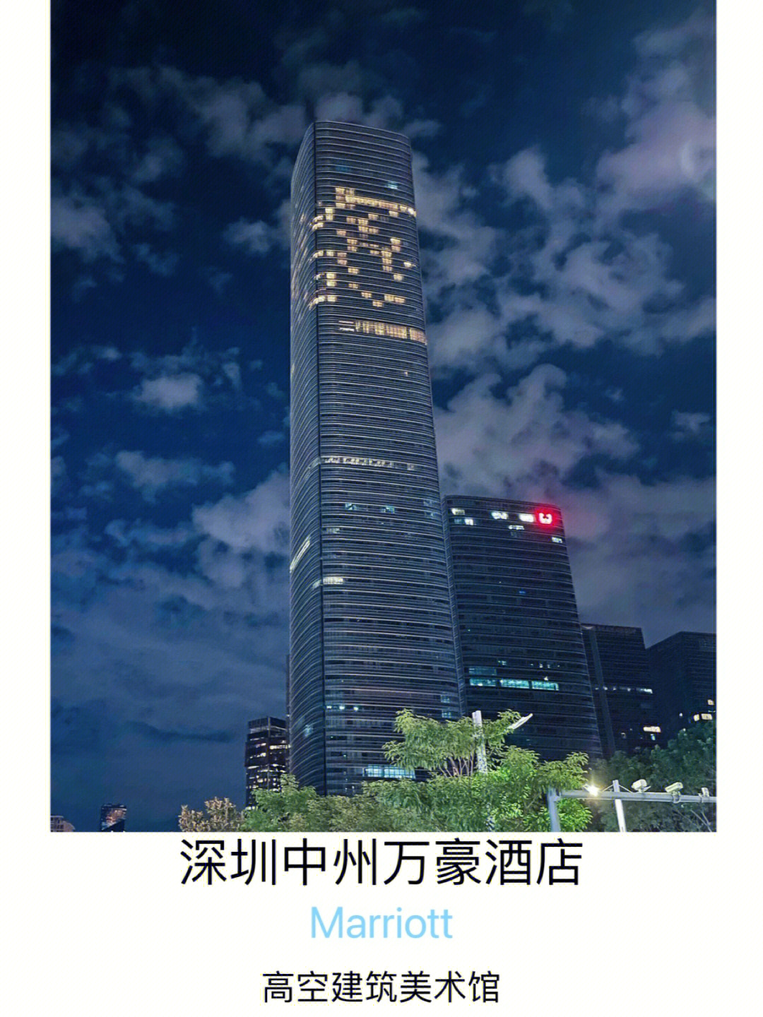 深圳中洲万豪酒店地址图片
