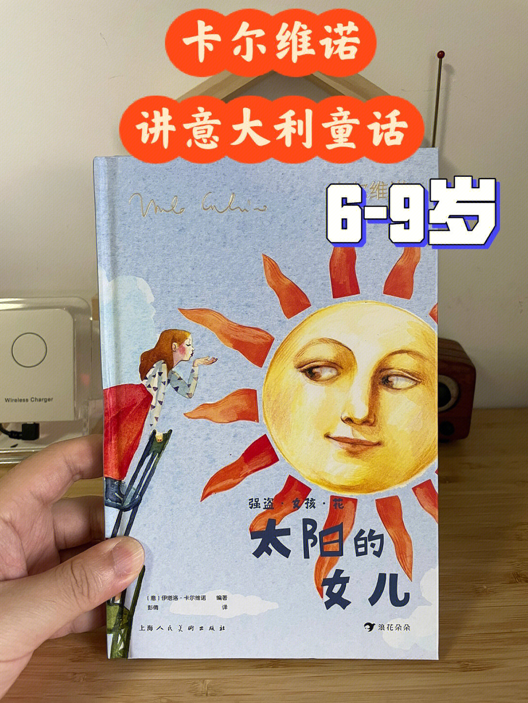 [开箱r]《卡尔维诺意大利童话故事·太阳的女儿》[种草r]为什么民间