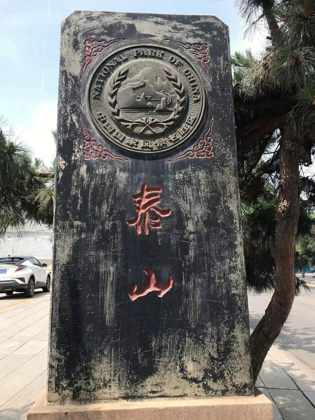 泰安旅游攻略必去景点图片