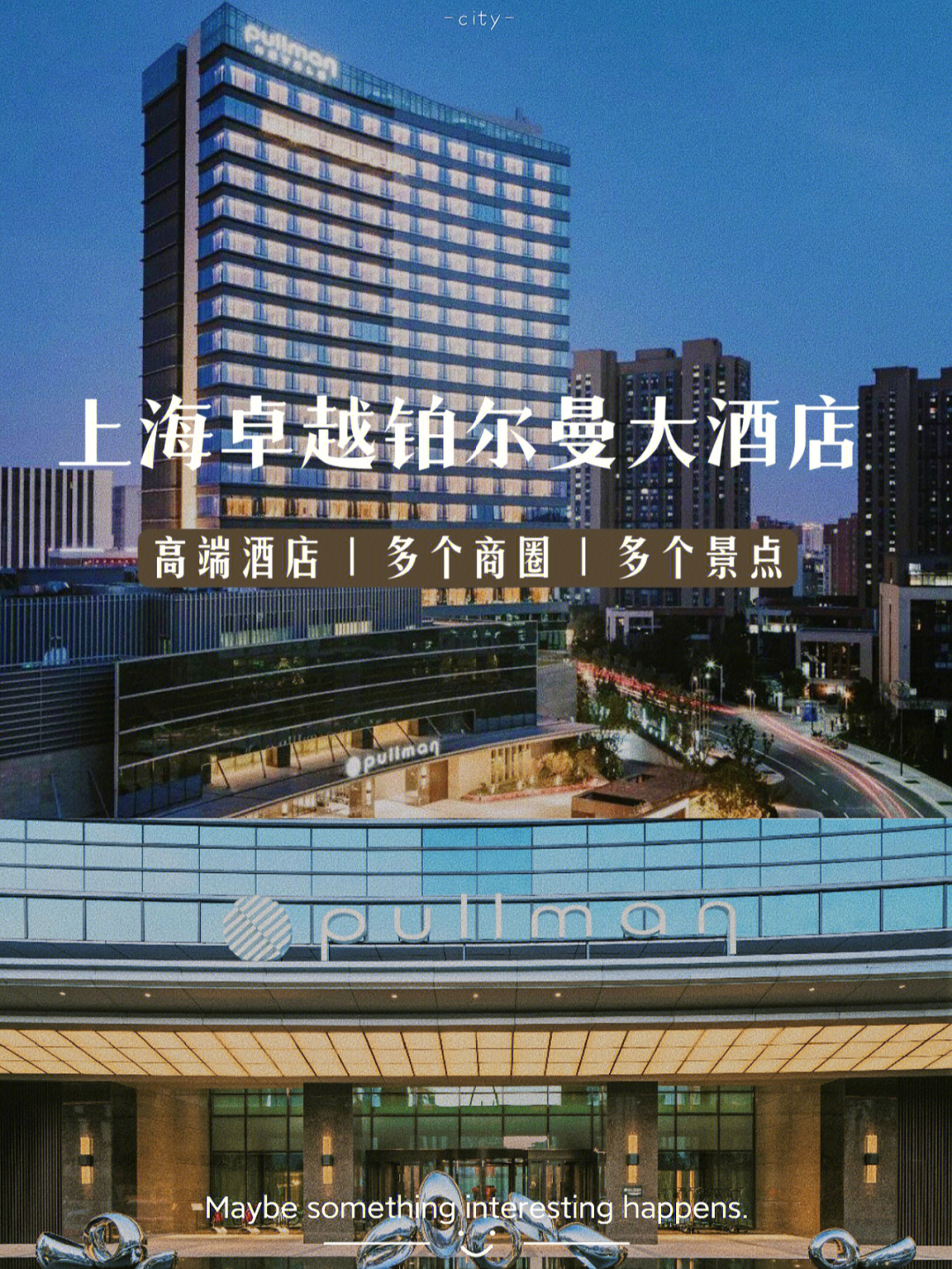 青浦铂尔曼酒店图片