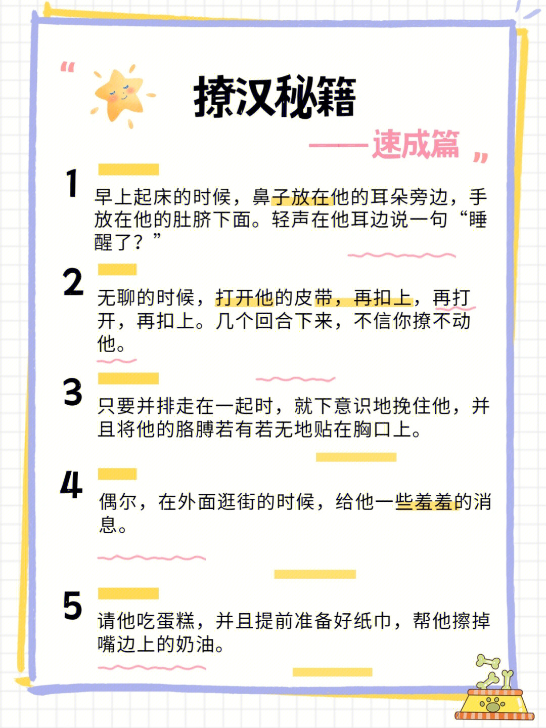 撩汉75速成25个小技巧撩的男生春心荡漾