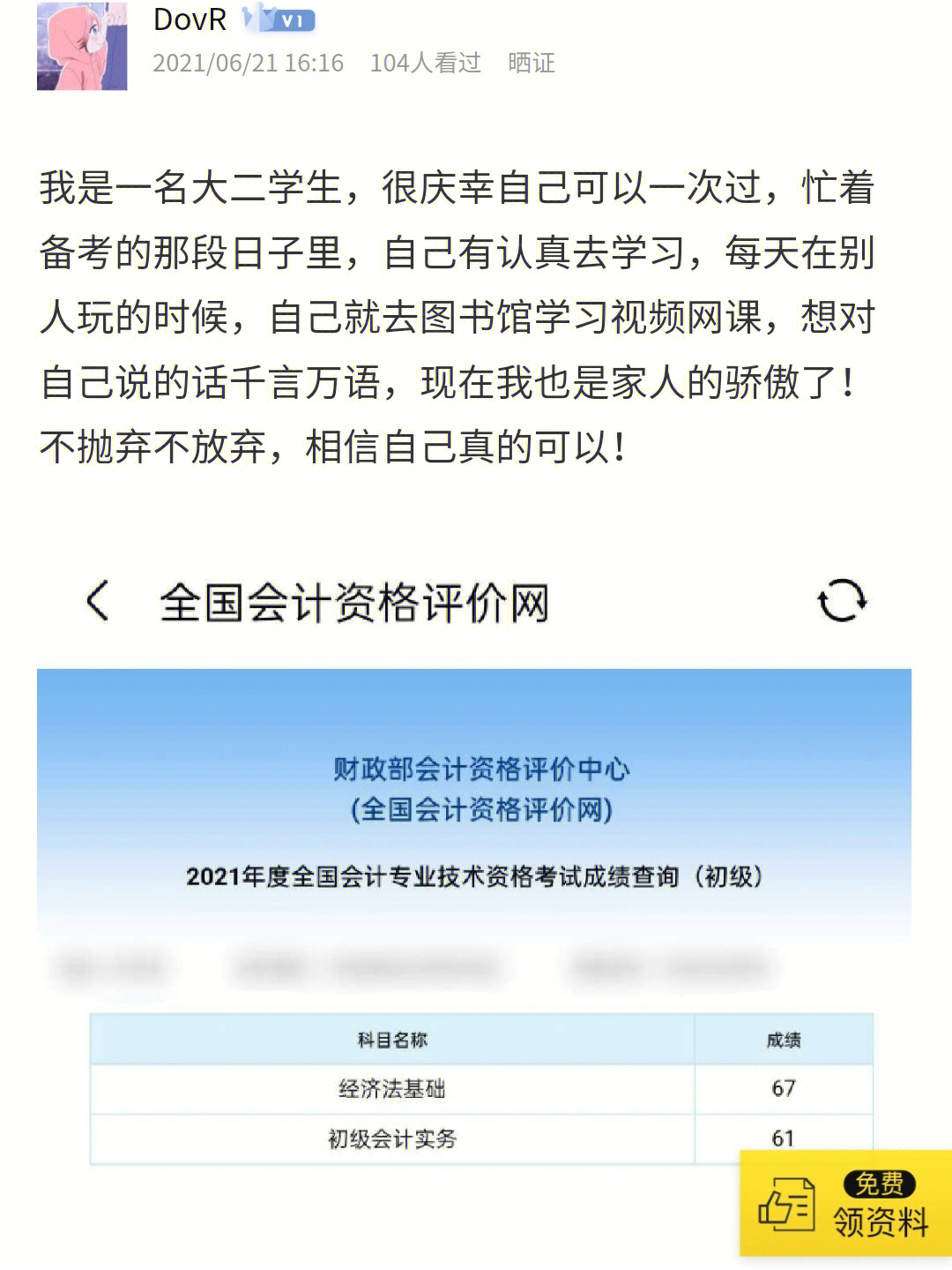 初级会计已过为对啊课堂的老师们点个赞