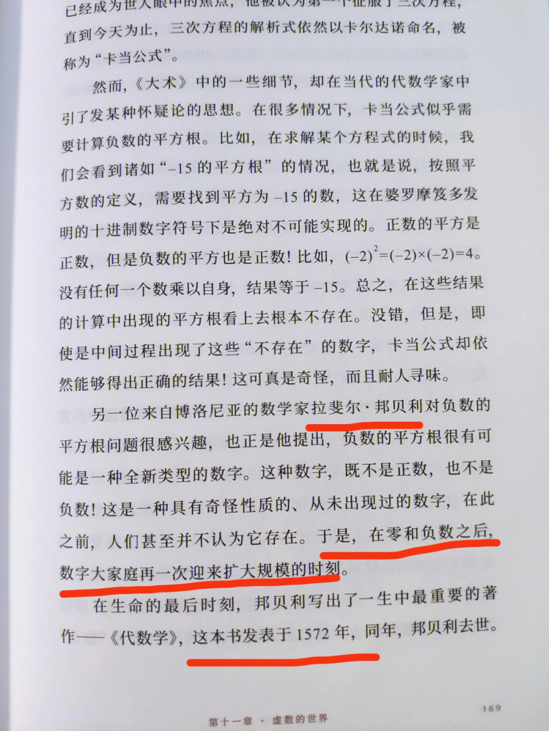 原来虚数是意大利数学家拉斐尔·邦贝利发明的啊,以前高中学虚数的