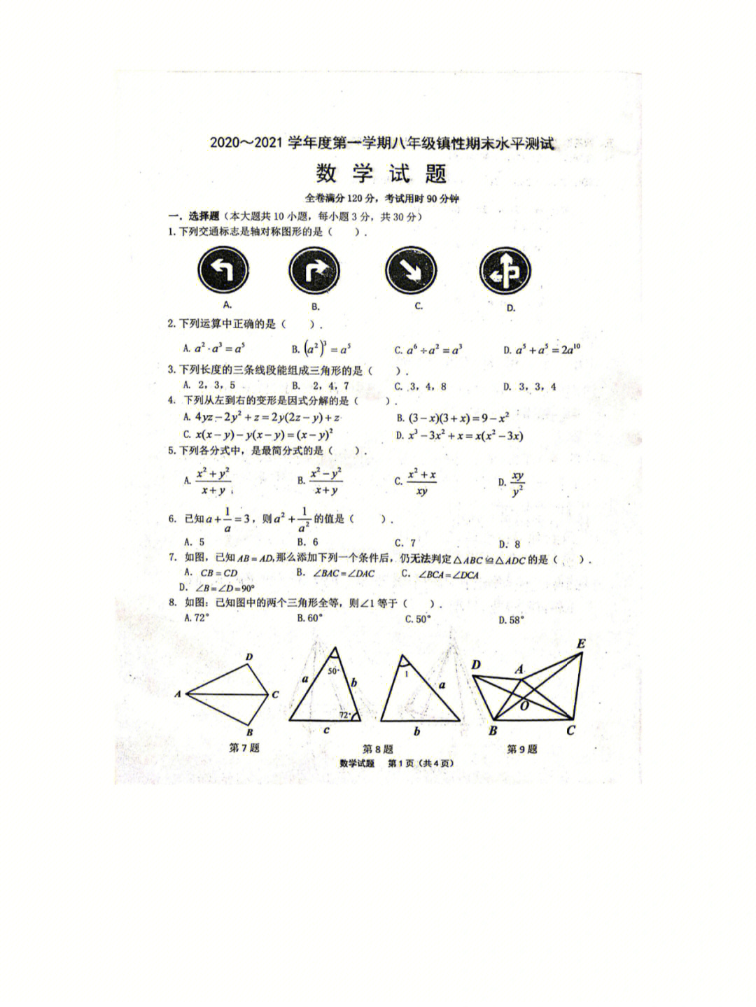 汕头市潮阳区八年级上册期末考试数学试卷