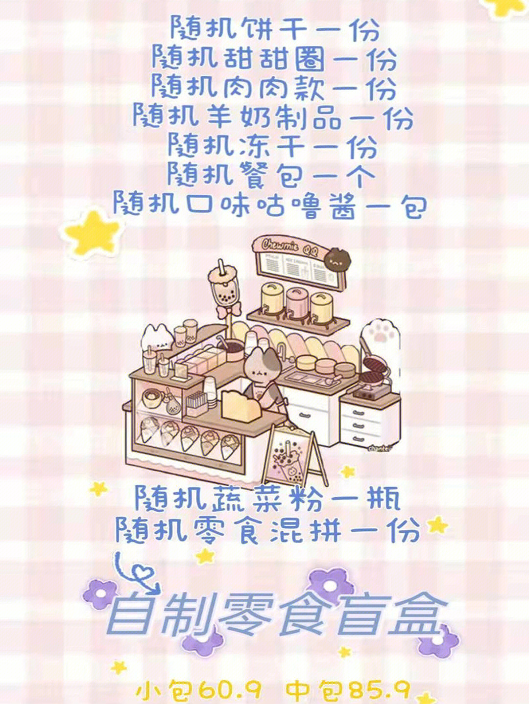 自制零食盲盒教程图片