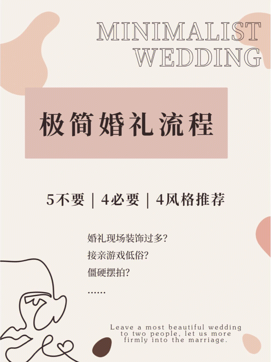 极简婚礼流程图片