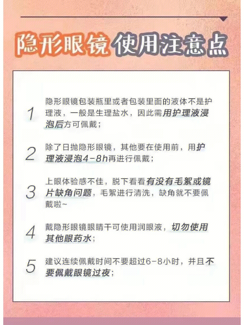 隐形眼镜的使用注意点,度数换算以及初次佩戴着佩戴时常,记得收藏哦