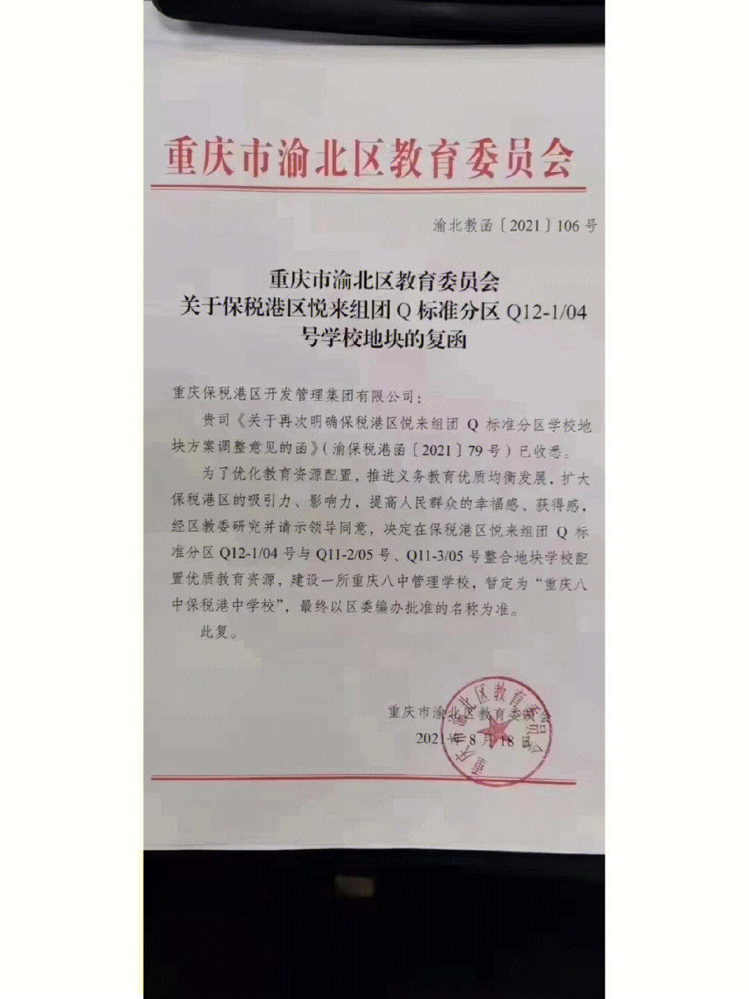 重庆保税港黄杰简历图片