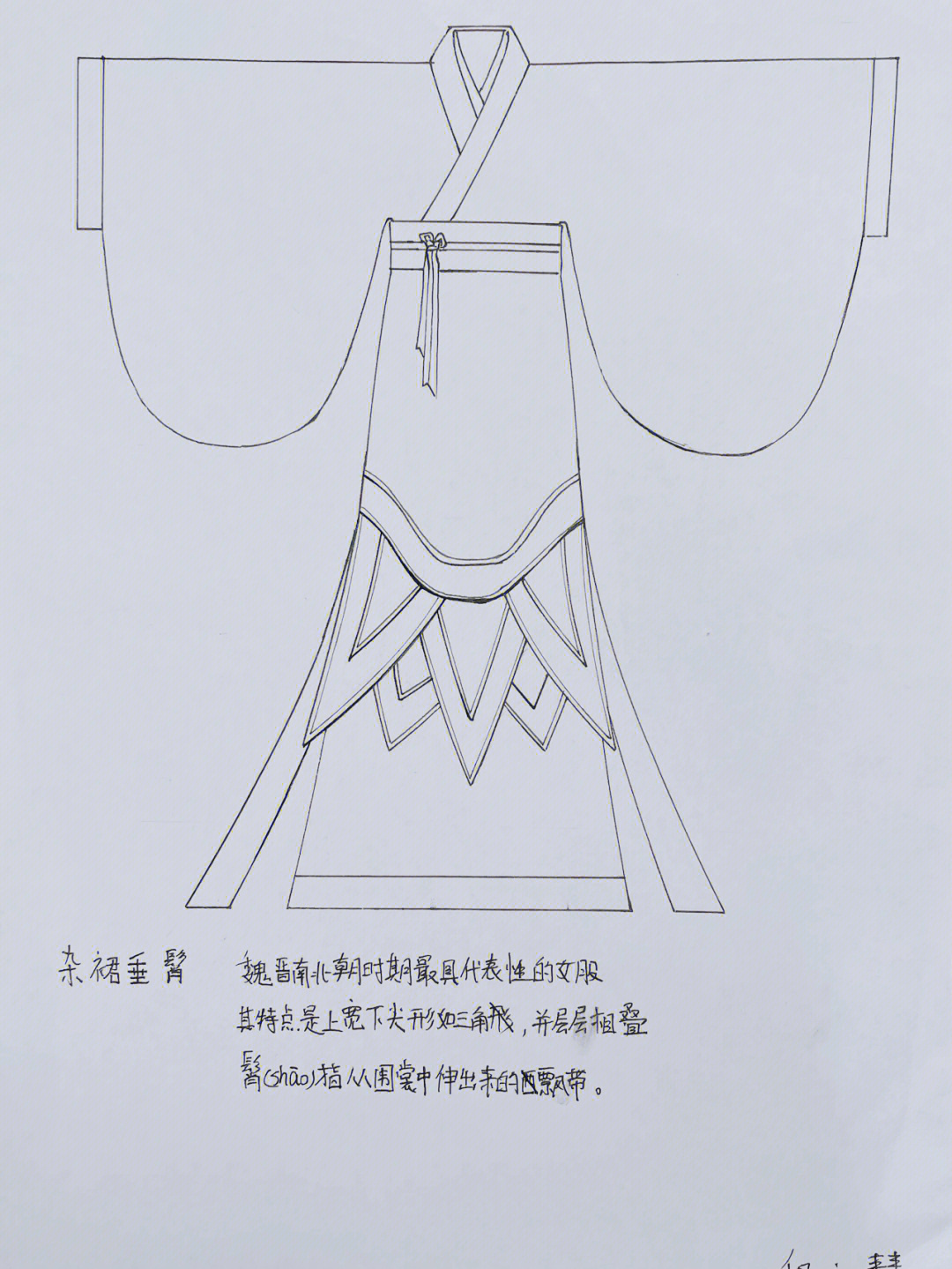 杂裾垂髾服魏晋南北朝