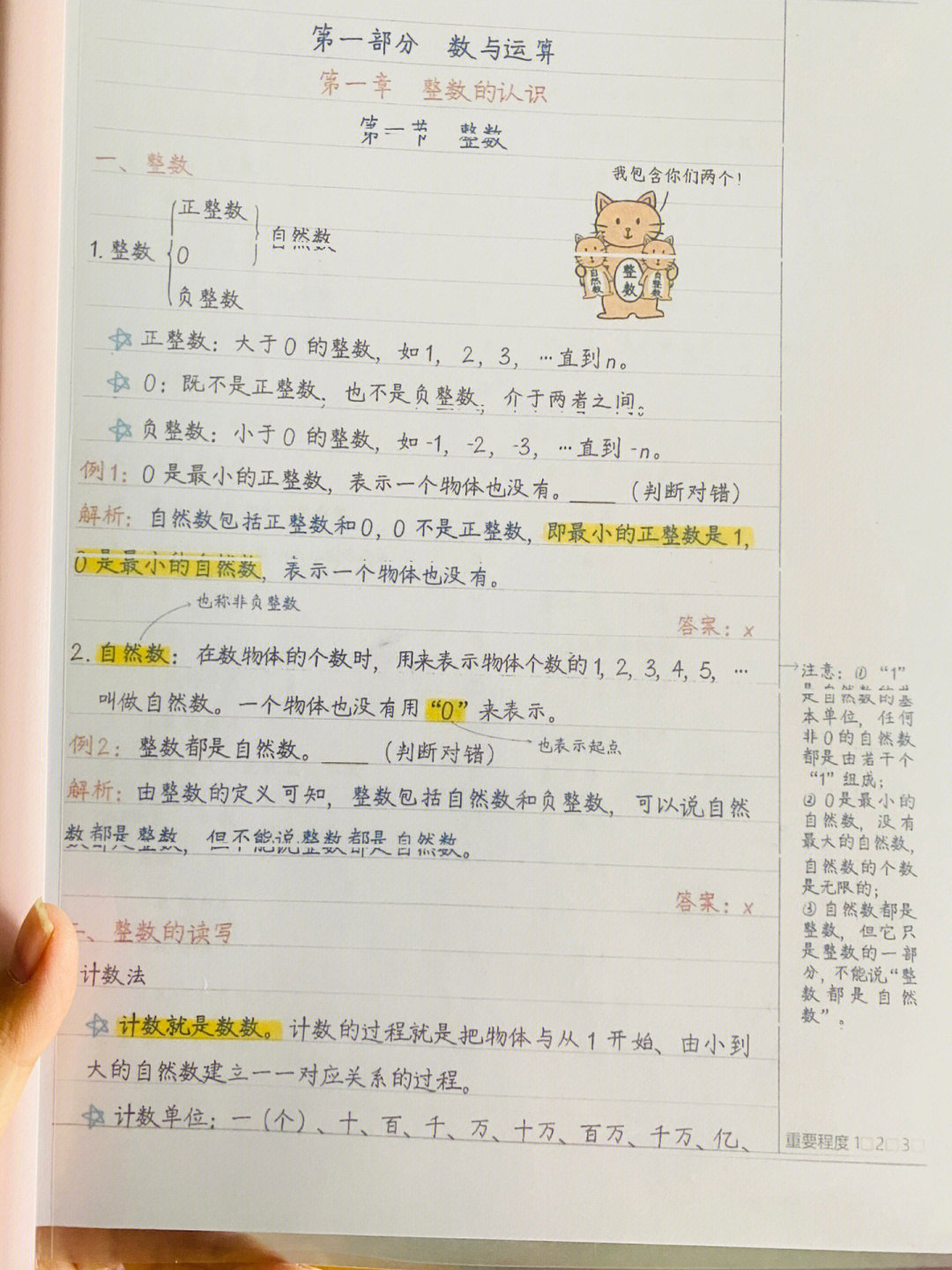 学霸笔记小学 手写图片