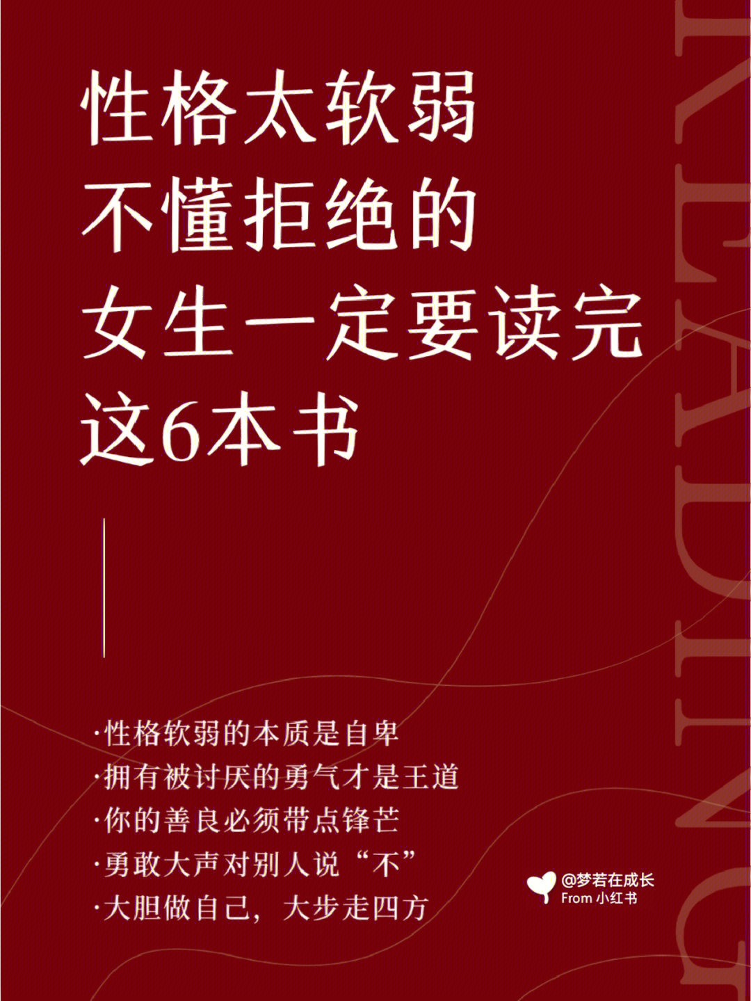 成长书单从太软弱到不好惹请读烂这些书