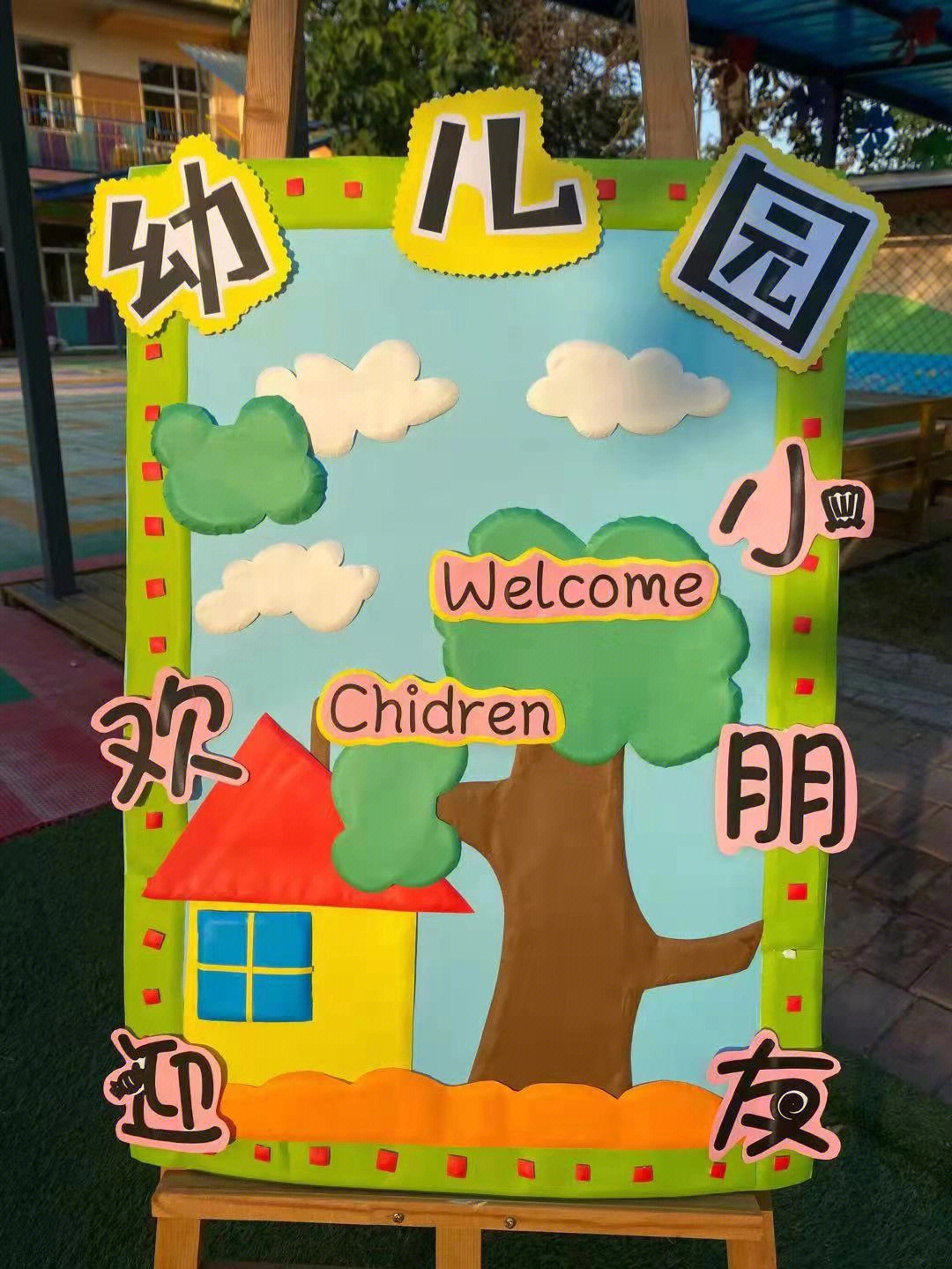 幼儿园开学板面