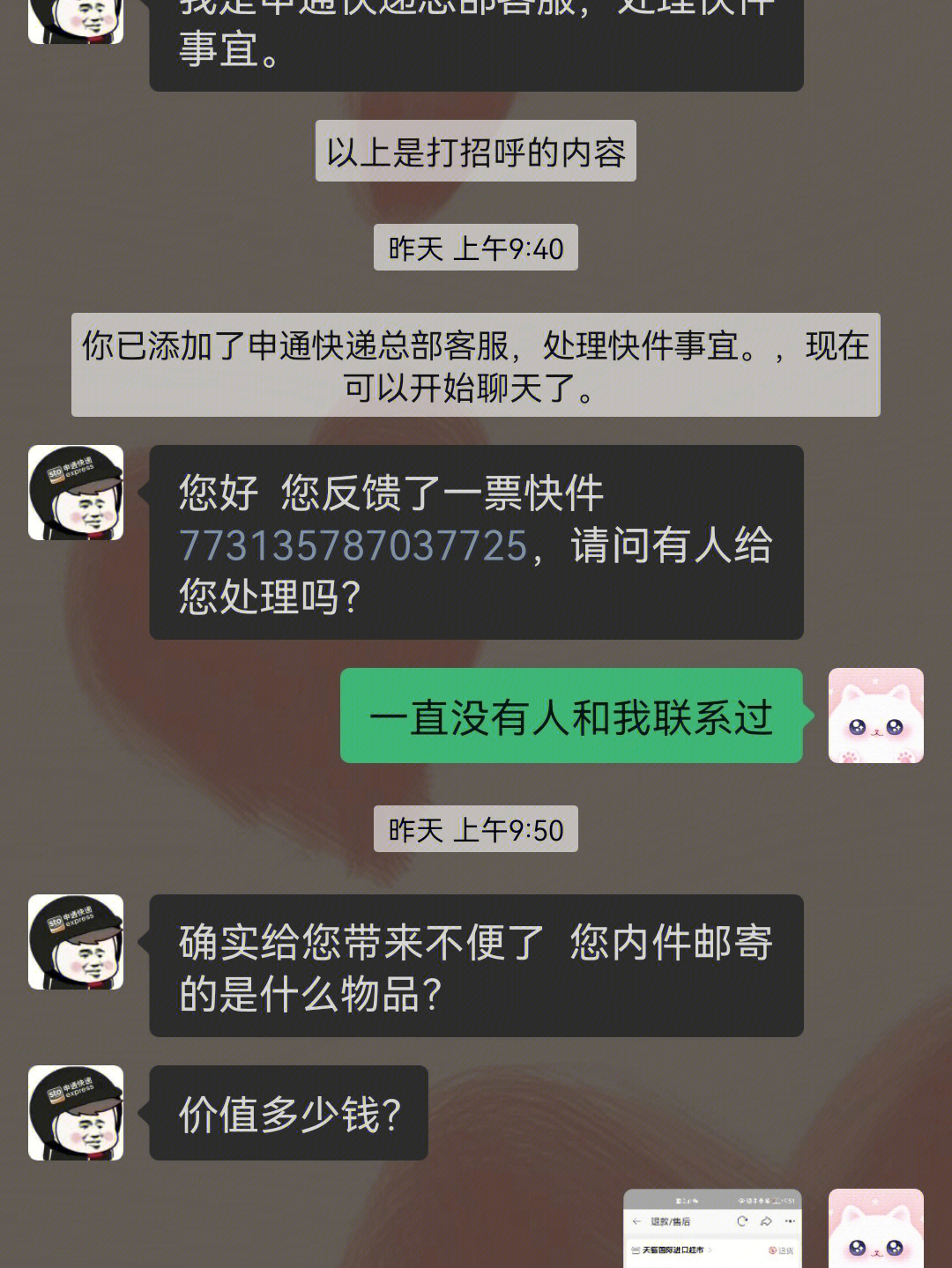 申通快递投诉电话号码图片