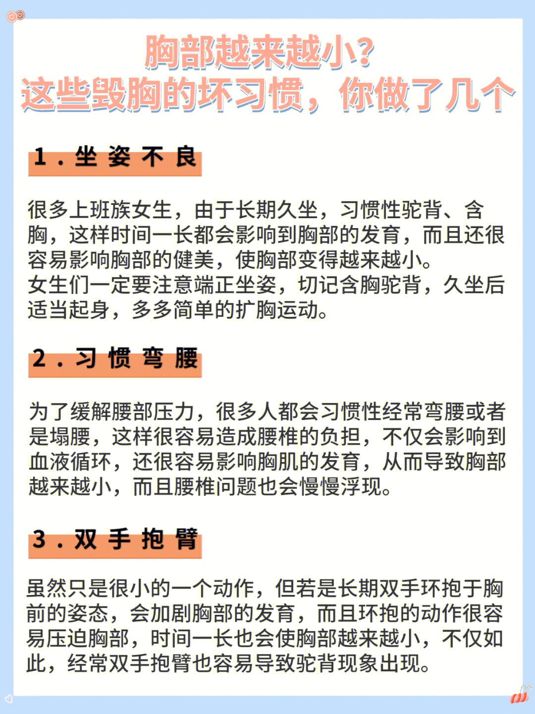 胸部越来越小01这些毁胸坏习惯你做了几个