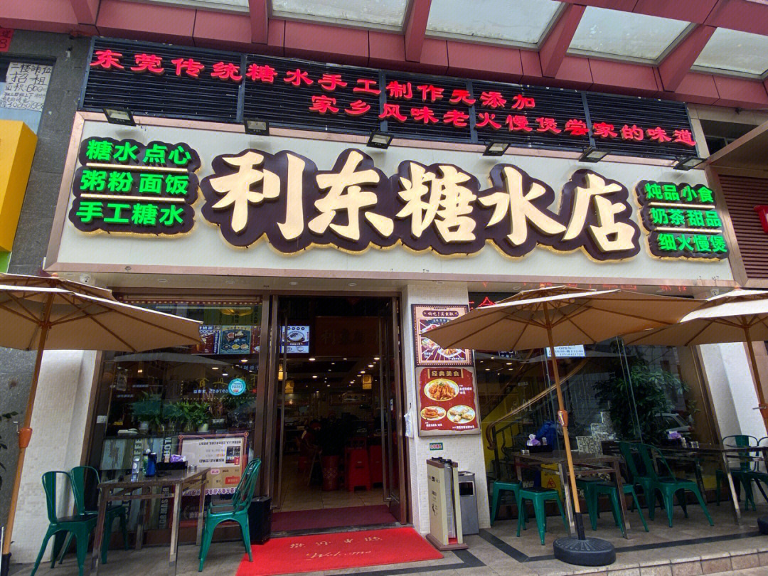 东莞探店一家老莞人都推荐的糖水店