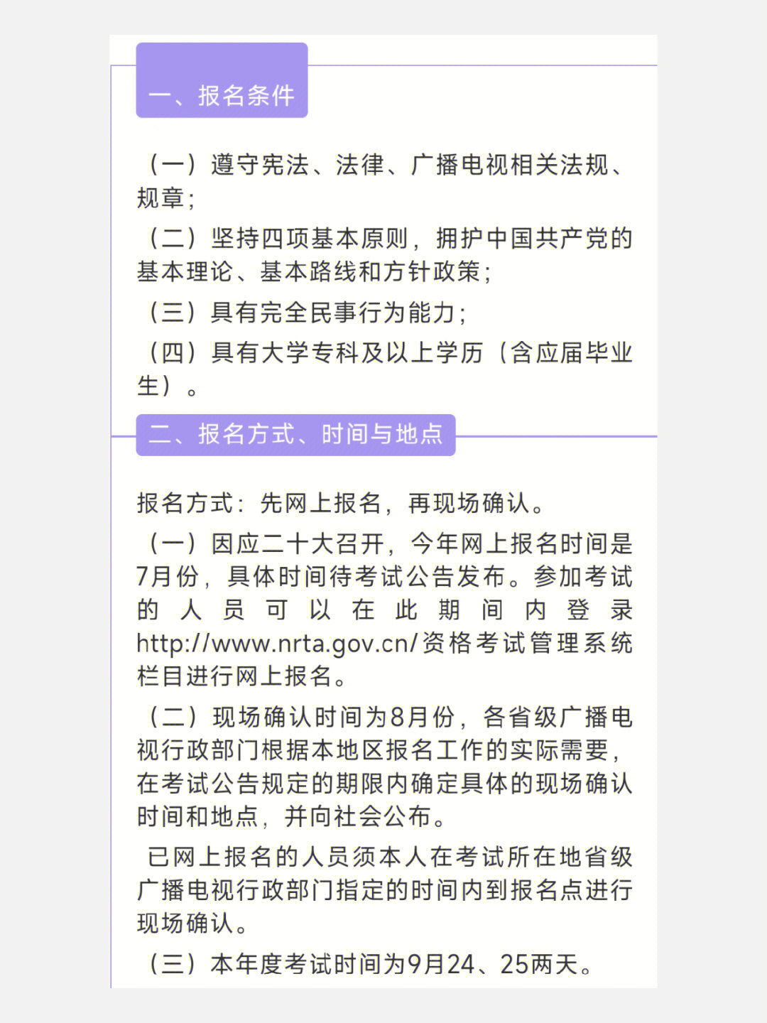 编辑记者播音主持证考试报名看这里