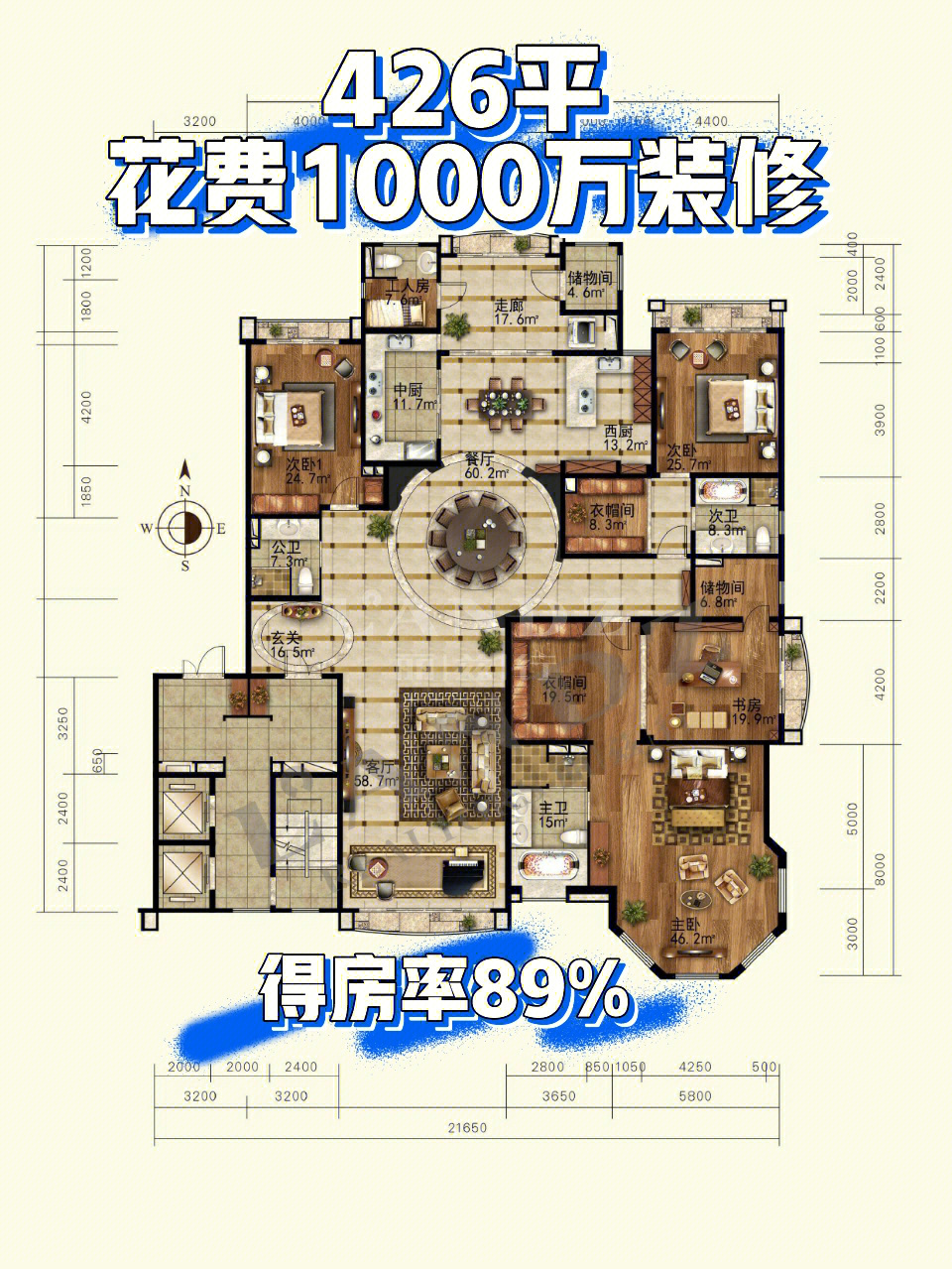 426㎡大平层花费1000万装修耗时两年