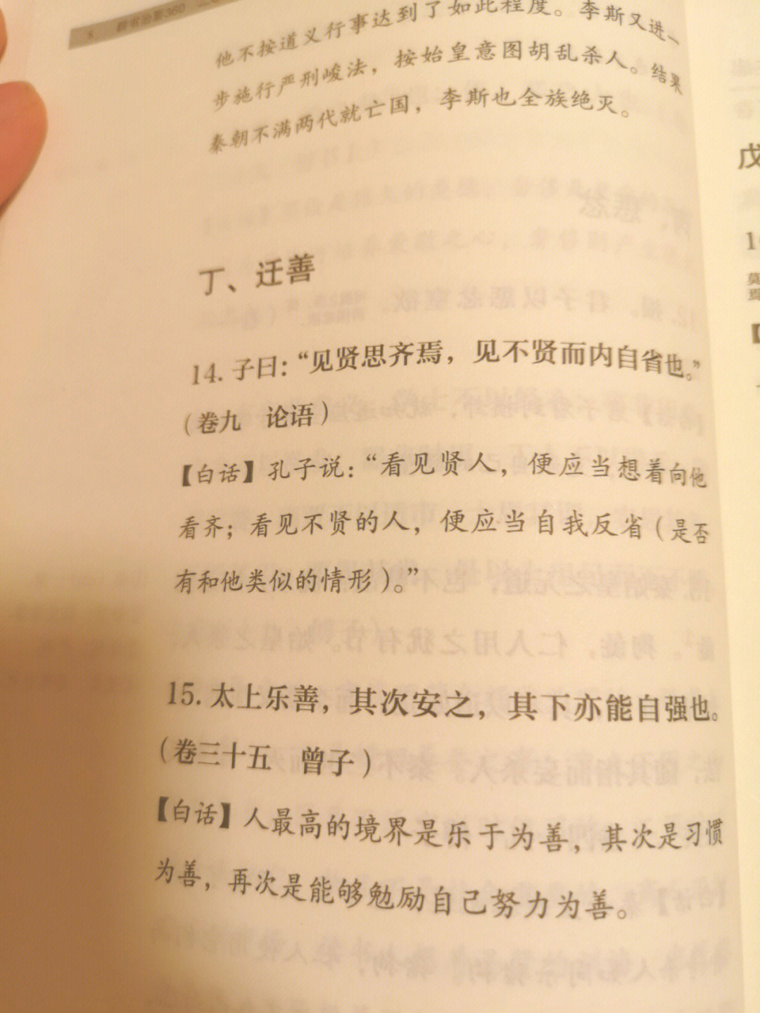 见善则迁有过则改