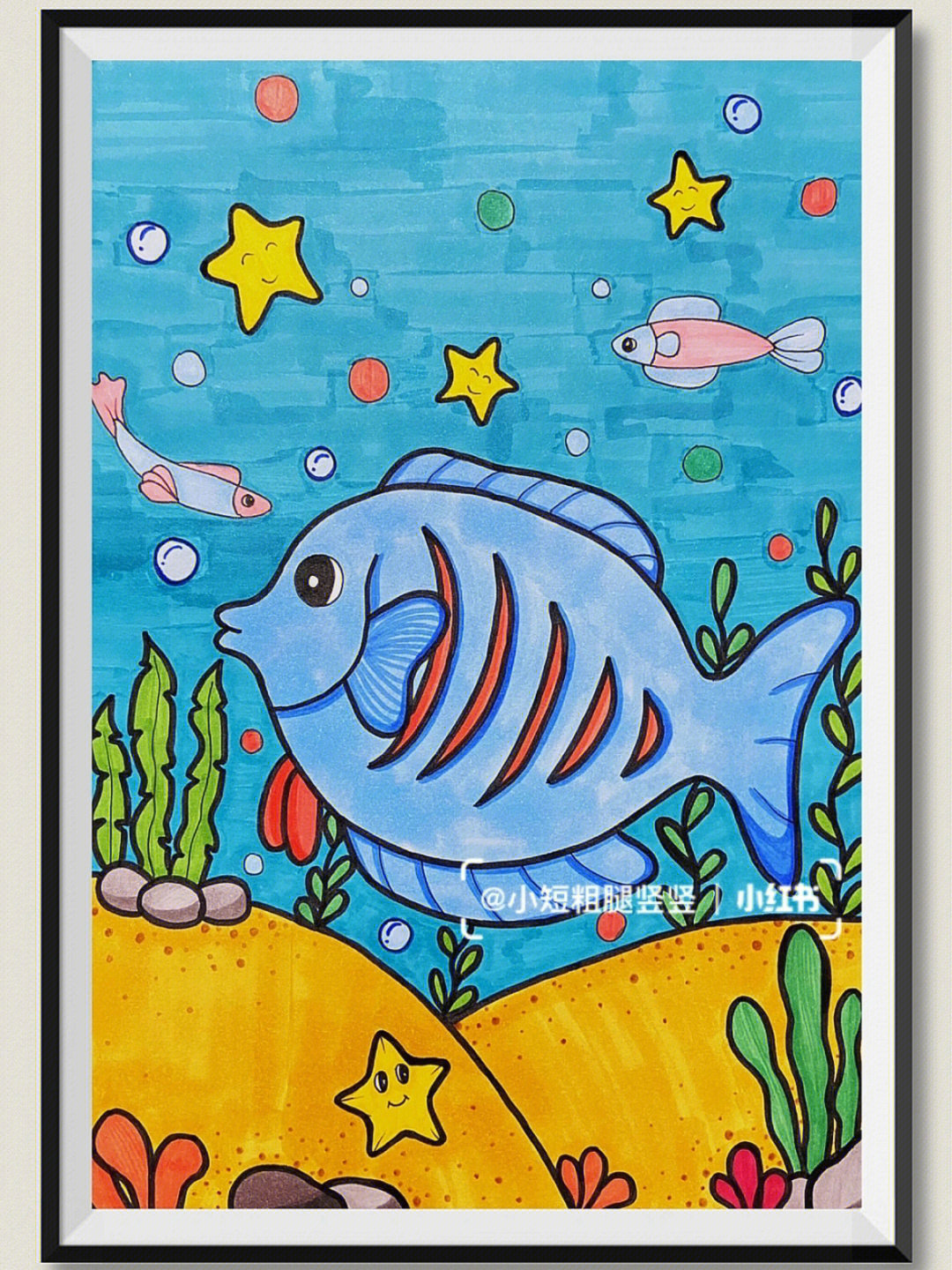 马克笔儿童创意画蓝色的鱼