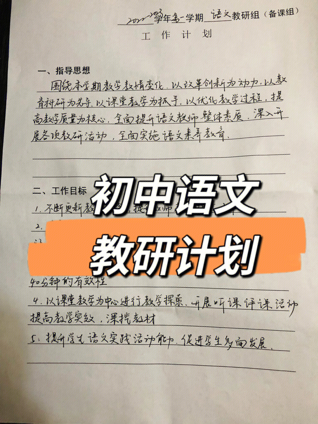 初中语文教研工作计划