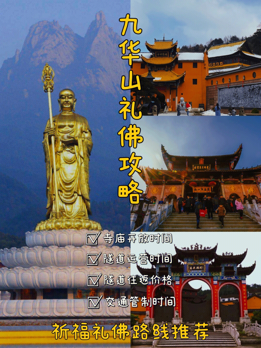 九华山寺庙分布图图片