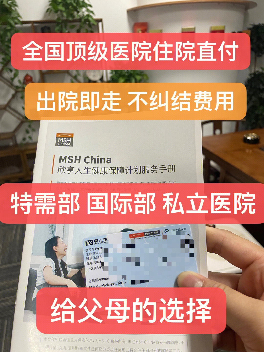 msh欣享中高端医疗险给父母的最棒选择