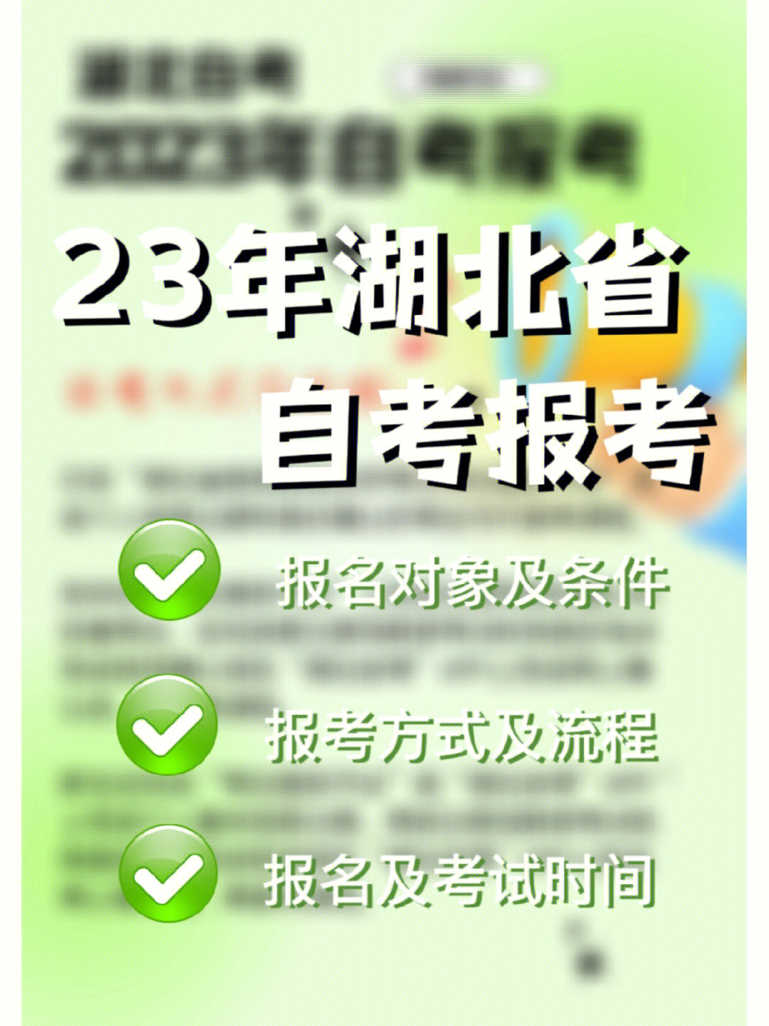 湖北自考考生服务系统_2023湖北省自考考生服务平台_湖北自考考生登录入口